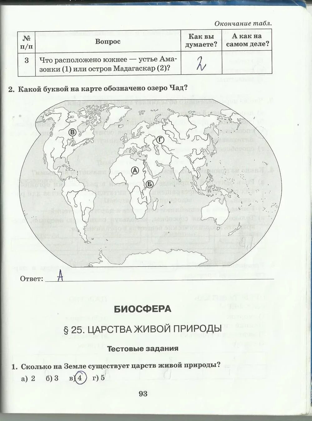 География 6 класс стр 79. Тетрадь по географии 6 класс Домогацких. Задания по географии 6 класс. География 6 класс задания.