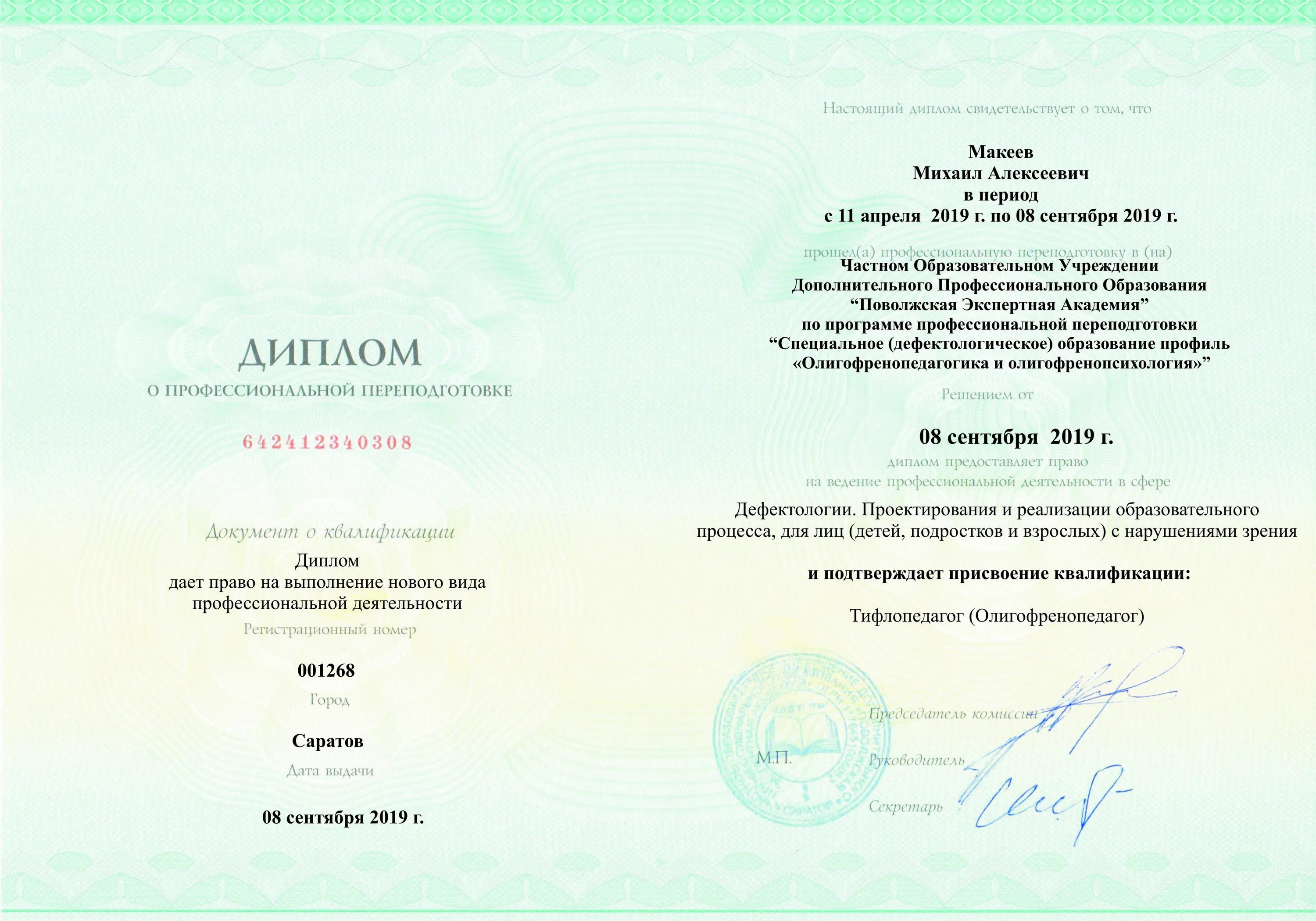 Олигофренопедагогика переподготовка. Диплом университета. Диплом олигофренопедагогика ургпу. Диплом олигофренопедагогика. Педагогика и педагогика диплом.