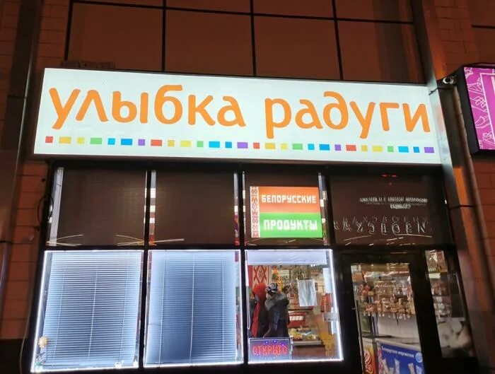 Улыбка радуги расписание новогодний график Фотографии УЛЫБКА РАДУГИ ОБНИНСК