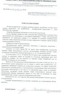 Как составить ответ на претензию