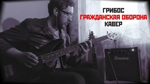 А может снова все кавер