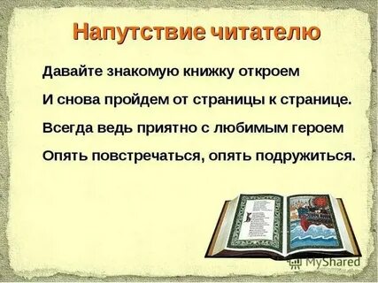 Как автор обращается к читателям