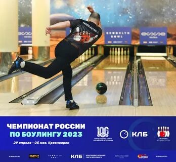 Боулинг 2024