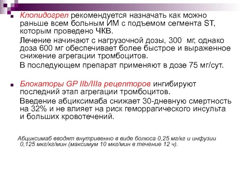 Клопидогрел для чего назначают