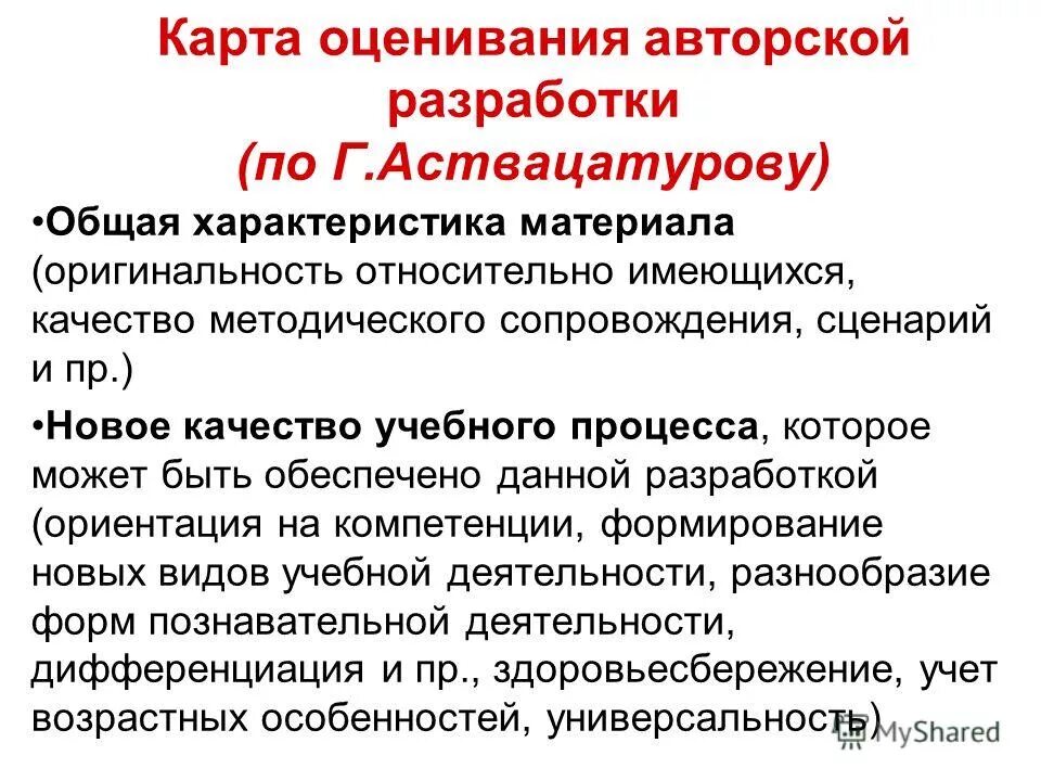 Авторские разработки. Авторская разработка. Авторские разработки педагога. Авторские разработки. Авторские разработки.