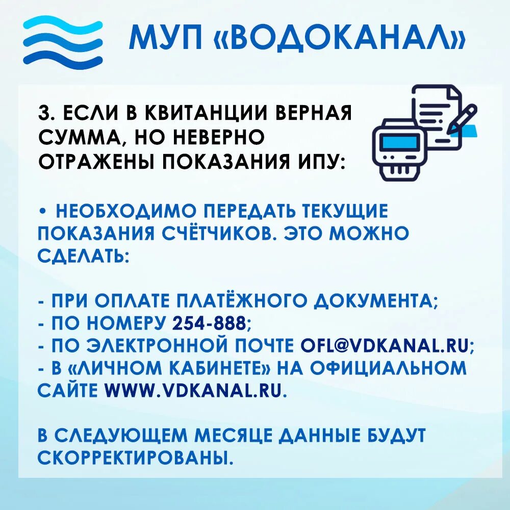 Показания счетчиков воды киров водоканал. МУП Водоканал Киров Казанская 24. МУП Водоканал город Киров. МУП Водоканал Киров Вохмянин. Водоканал Киров квитанция.