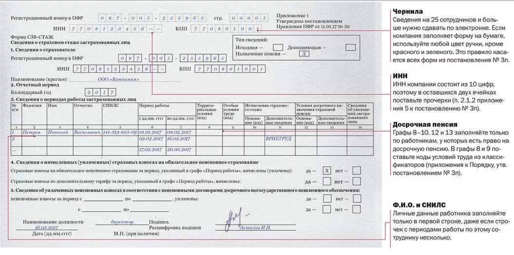 Данные о стаже в пенсионном фонде. Форма ПФР стаж. Форма отчета ПФР СЗВ_стаж. Раздел 3 формы СЗВ стаж работника. Форма ПФР СЗВ стажа.