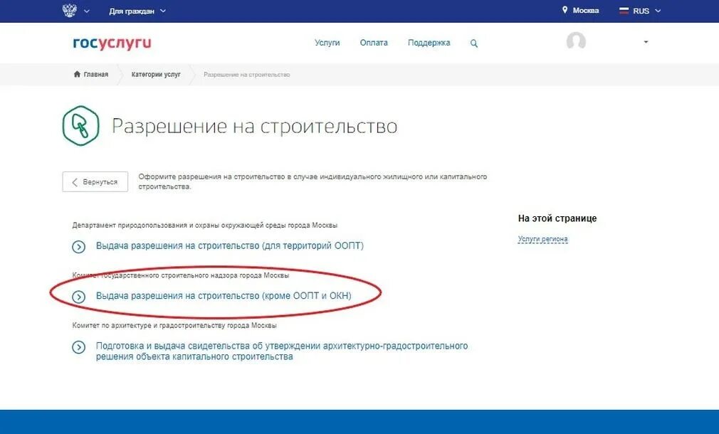 Как подавать уведомление через госуслуги. Разрешения госуслуги. госуслуги строительство. заявление на разрешение о строительстве через госуслуги. госуслуги уведомление.