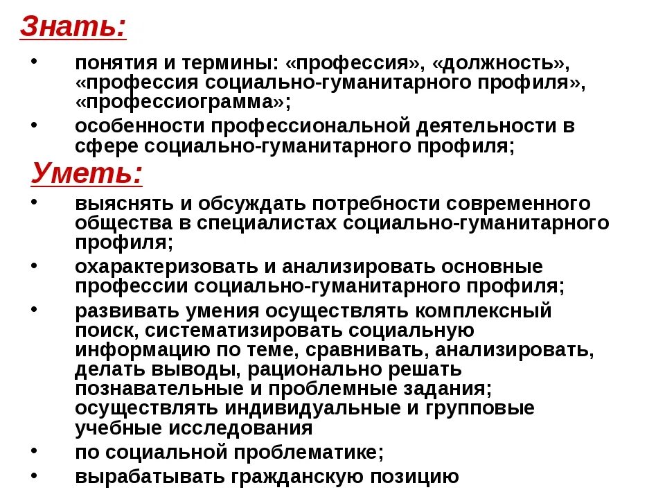 Гуманитарные специальности после 9. Социально-Гуманитарные професия. Специальности гуманитарного направления. Специальности соц гуманитарного профиля. Социально-гуманитарный профиль профессии.