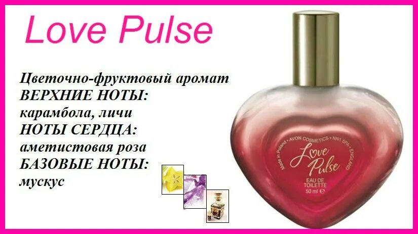 Вода пульс. Духи эйвон лав пульс. духи love pulse avon. эйвон духи женские pulse. эйвон вода love.