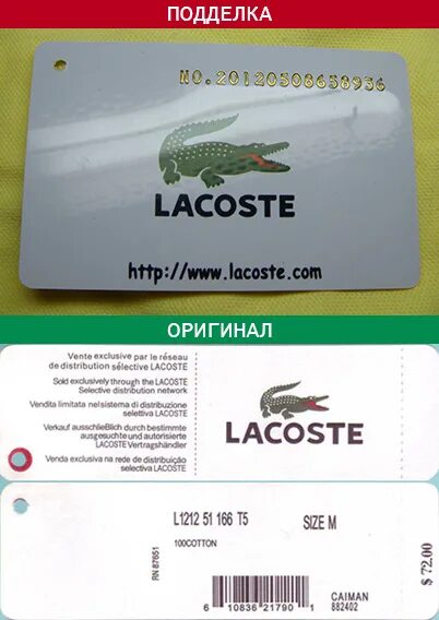 Как отличить lacoste. Подарочный сертификат лакост.