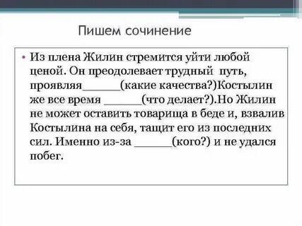 Сочинение кавказский пленник очень кратко