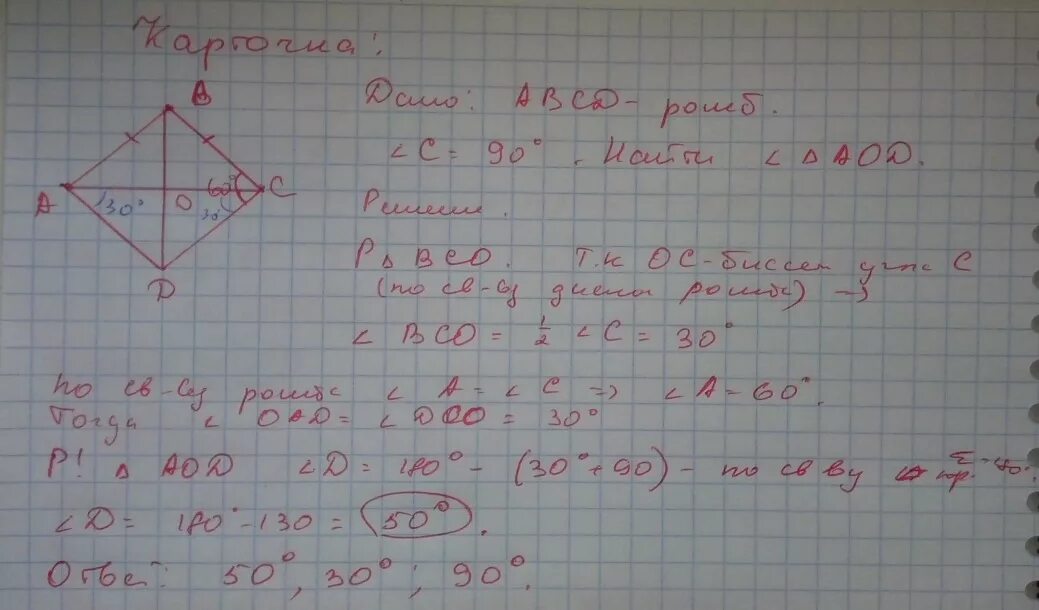 Диагонали ромба АВСД пересекаются в точке о. Диагонали ромба пересекаются. Диагонали ромба пересекаются в точке о. Диагонали ромба мнек пересекаютс в точке о.