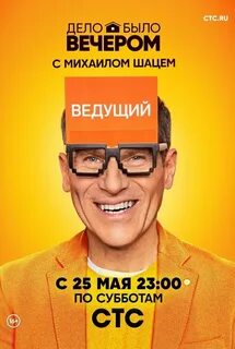 Когда будет дело было вечером