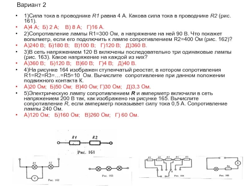 На рисунке изображен ступенчатый реостат. Какова сила тока в проводнике r. Сопротивление ступенчатого реостата. Какова сила тока в проводнике r2. Какова сила тока в проводнике 1 вариант.