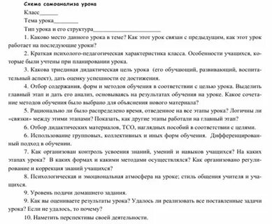 Самоанализ урока в 4 классе