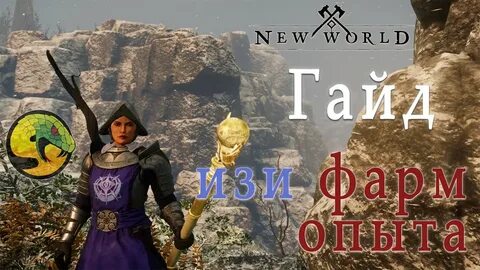 World гайд