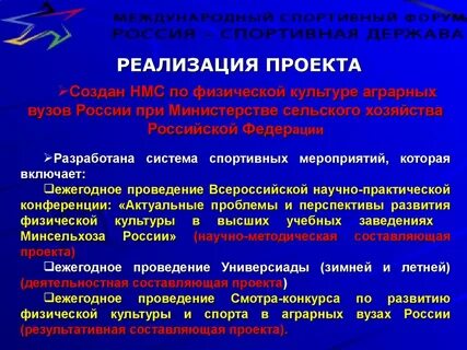 Международное спортивное движение
