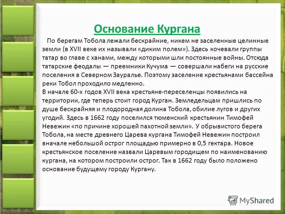 Освоение новороссии. Почему возникла необходимость заселения дикого поля. Почему возникла необходимость заселения дикого поля. Дикое поле это в истории. Почему возникла необходимость заселения дикого поля.