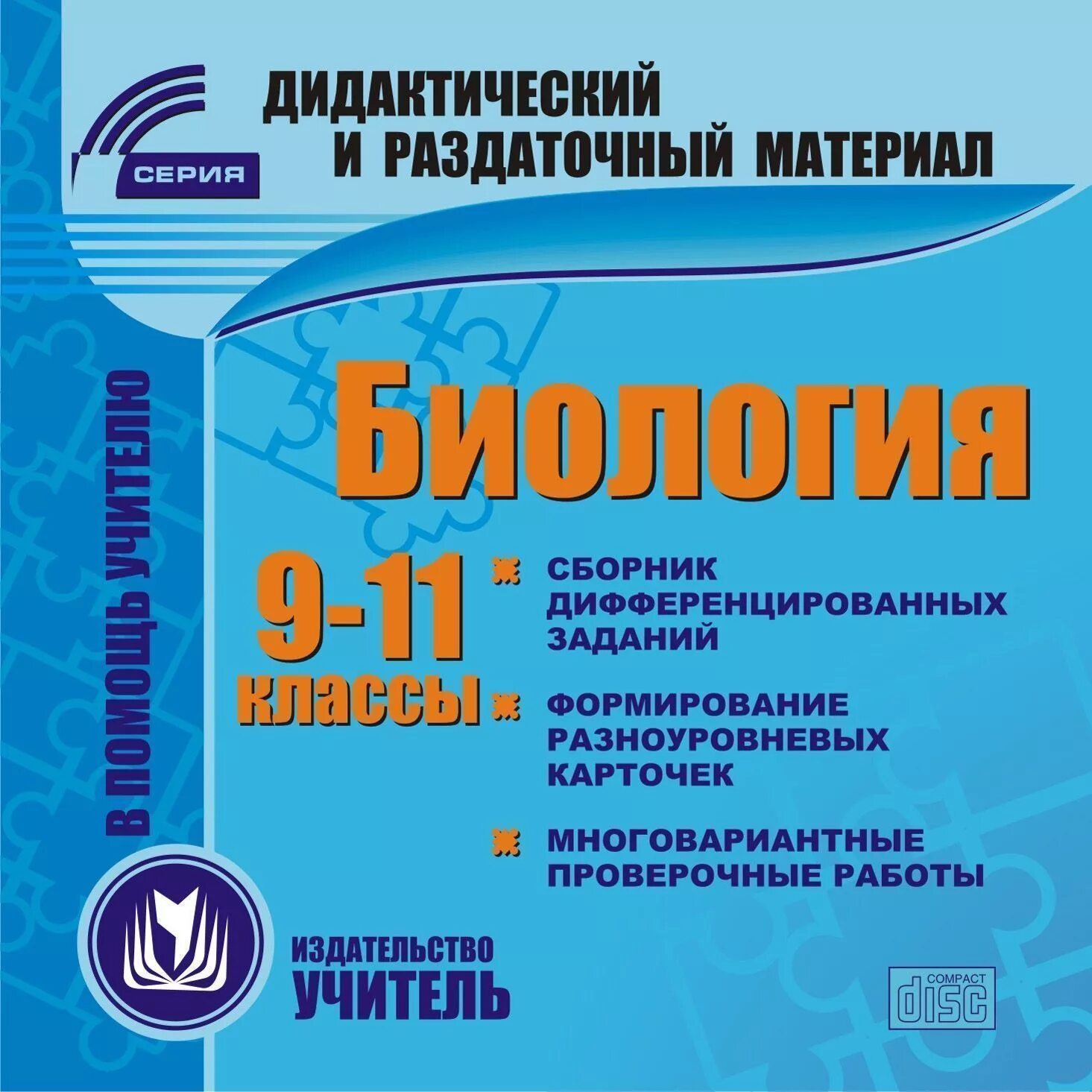 Раздаточный материал 9 класс. Раздаточный материал по биологии. раздаточный материал биология 7 класс. раздаточный материал физика. биология материал.