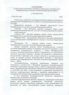 Заключение по результатам проведения правовой экспертизы