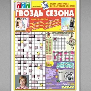 Жареный в желтой прессе сканворд