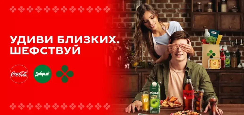 Удивить близких. Кока кола перекресток. Coca Cola акции 2021. Coca Cola добрый перекресток. Перекресток впрок Кока кола.