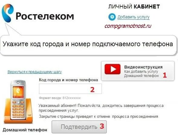 Как набрать номер домашнего телефона. Номер телефона Ростелеком. Домашний телефон Ростелеком номер телефона. Стационарный номер. Городские номера телефонов Ростелеком.