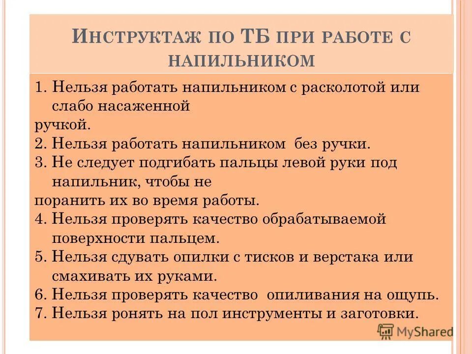 Техника безопасности на технологии. Классификация защитных средств от поражения электрическим током. Схема технологического процесса производства медицинского прибора. Правила безопасности на работе. При работе с данным материалом.