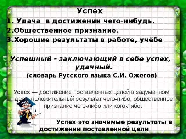 Путь к жизненному успеху 6 класс. Путь к жизненному успеху 6 класс