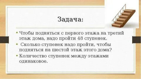 Задачи на ступени