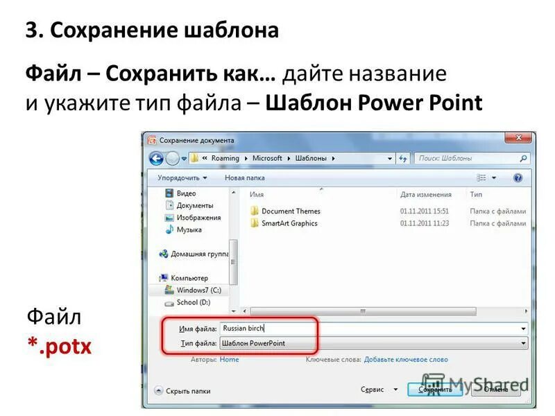 Расширение файлов ms powerpoint. Сохранить как шаблон. Как сохранить файл. Шаблоны файлов картинок. Шаблон имени файла.