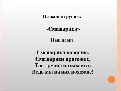 Смешарики девиз
