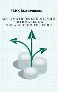 Оптимальное финансовое решение