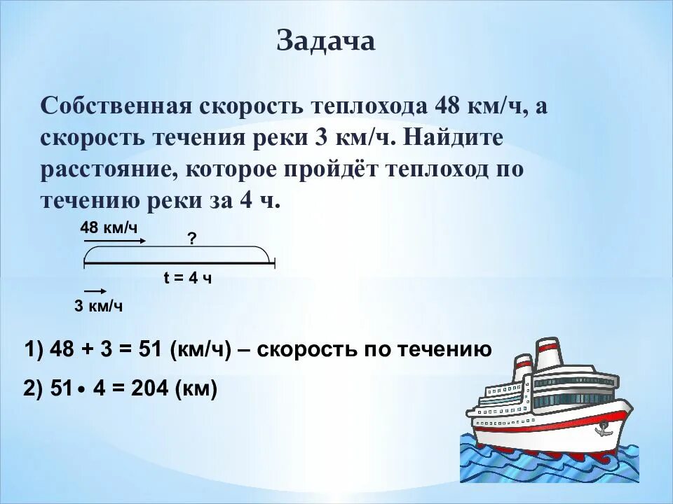 Задачи на движение по реке 6 класс. Как решаются задачи на движение по реке. как решать задачи по течению. формулы задач на течение реки. решение задач со скоростью течения реки.