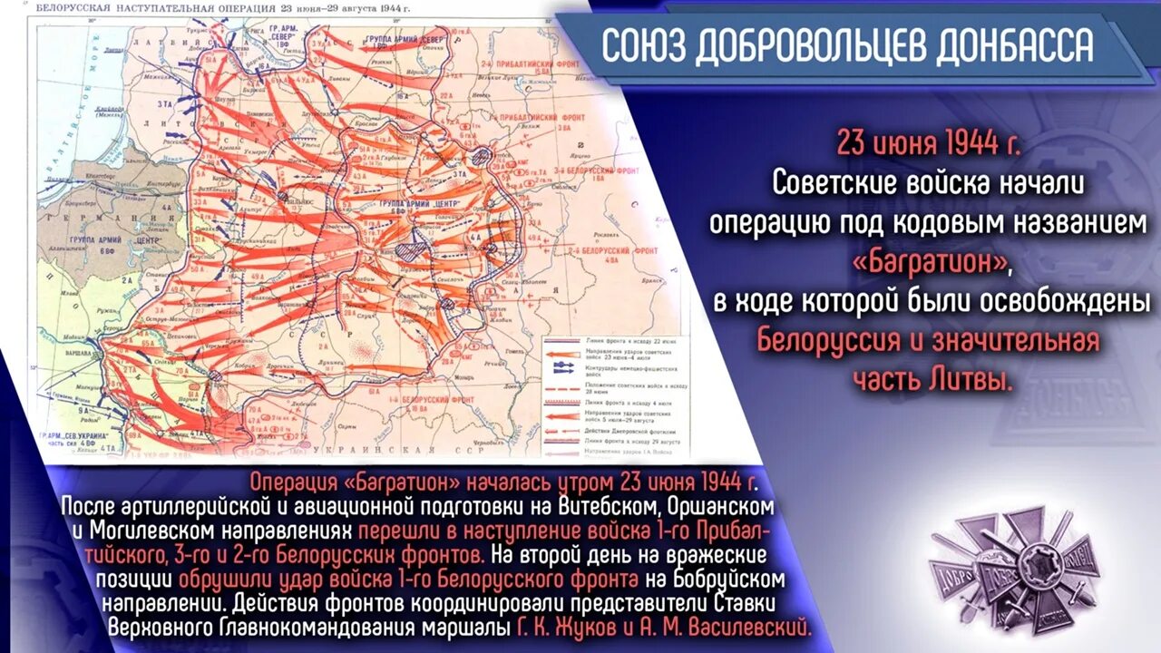 Багратион кодовое название операции