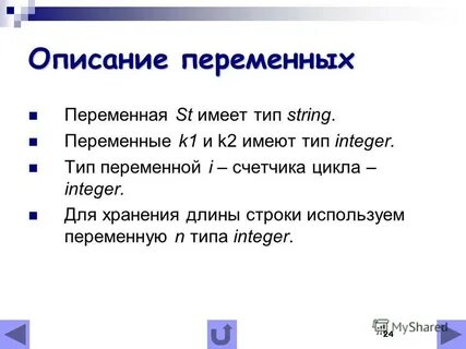 Переменная string