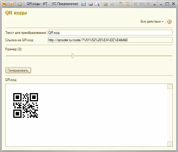 Управляемый код. 1с 8.3 генерация qr кода. 1с 7,7 генератор qr кода. qr код в 1с розница. счета с qr код в 1с 7.7.