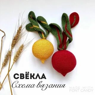 Связать редиску