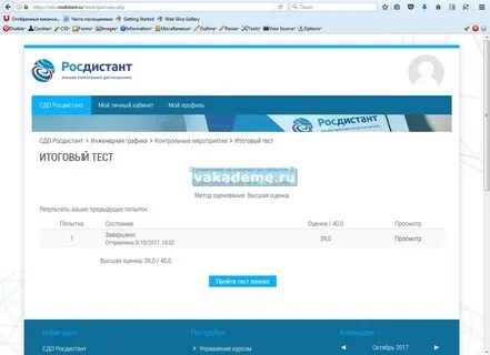 Отправлен завершен