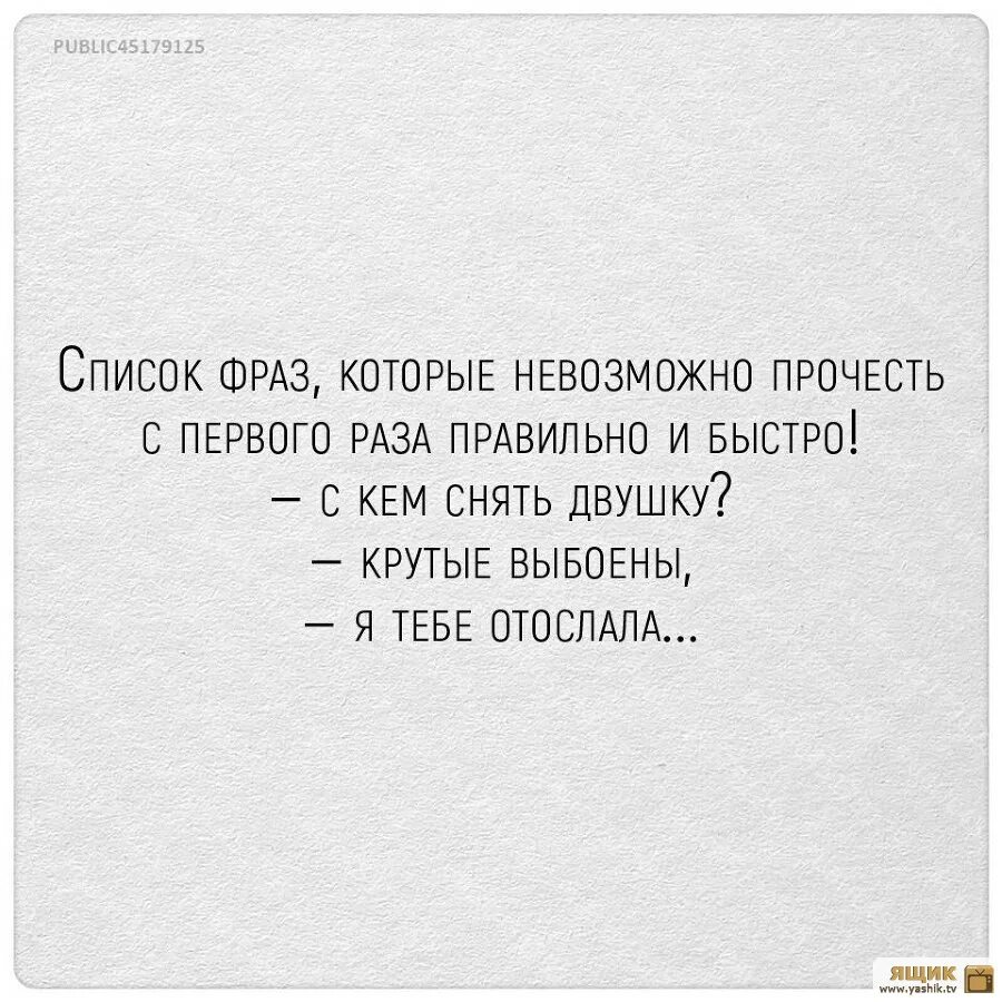 Читать было невозможно и когда. Фразы которые невозможно прочитать с первого раза правильно. Список фраз которые невозможно прочитать с 1 раза. Слова которые невозможно прочитать с первого раза. Список фраз которые нельзя прочитать с первого раза.