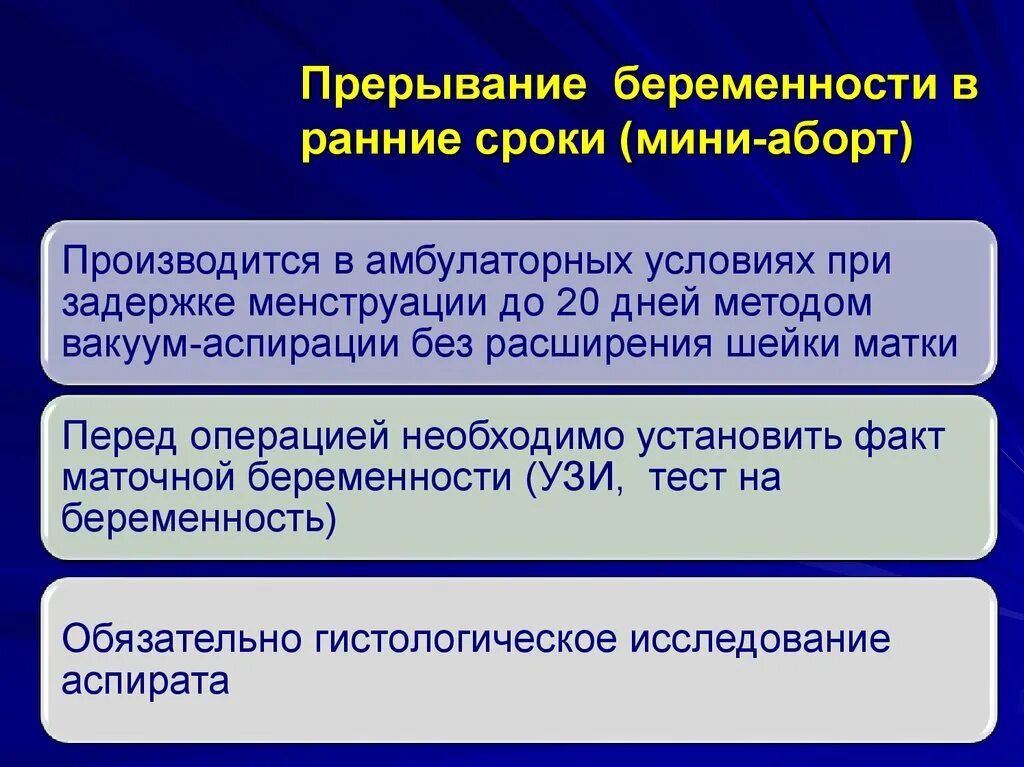 Прерывание возможной беременности. Методы прерывания беременности в ранние сроки. Рерывани ебрееменности. Прерывание беременности в ранние сроки сроки. Прерывание беременности на ранних сроках.