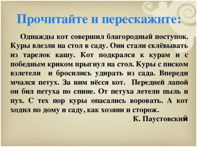 Благородные подвиги. Однажды кот совершил благородный поступок план изложения. Кот совершил благородный поступок. Кот совершил благородный поступок изложение. План к тексту однажды кот совершил благородный поступок.