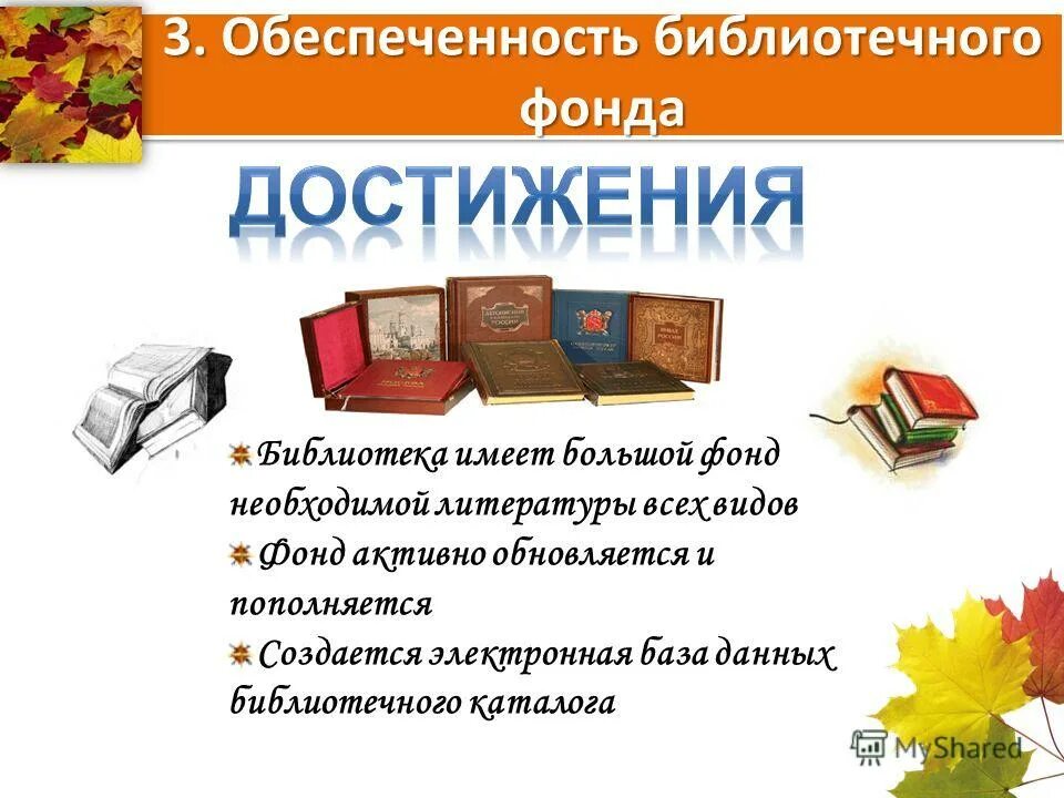 достижения библиотеки. фонд библиотеки. ваши профессиональные достижения в библиотеках. медиапроекты россии. достижения библиотеки.