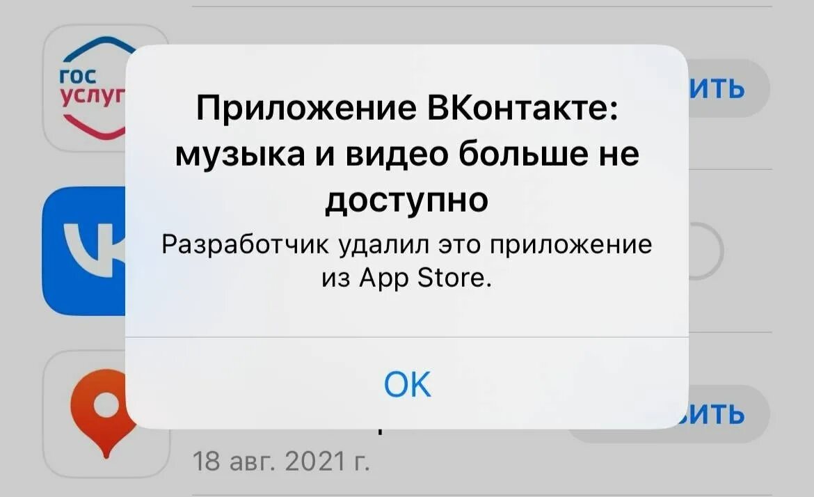 Айфон удалил вконтакте. Сторонние приложения ВК. Исчезнувшие из app Store. Приложения iphone. App Store заблокирован в России.