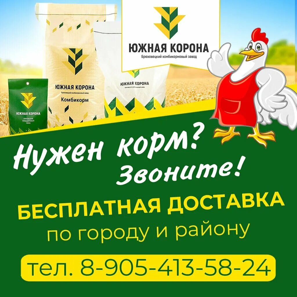 Комбикорм брюховецкий южная корона