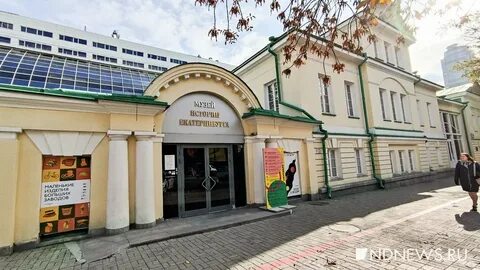 Музеи екатеринбурга открыты