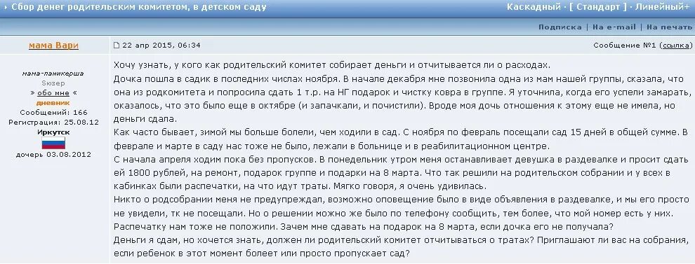 Сбор денег родительским комитетом. Сборы денег родительским комитетом. Родительский комитет собирает деньги. Сбор денег в садике родительским комитетом. Как правильно пишется денежку