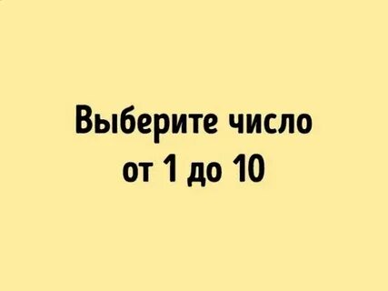 Твое число