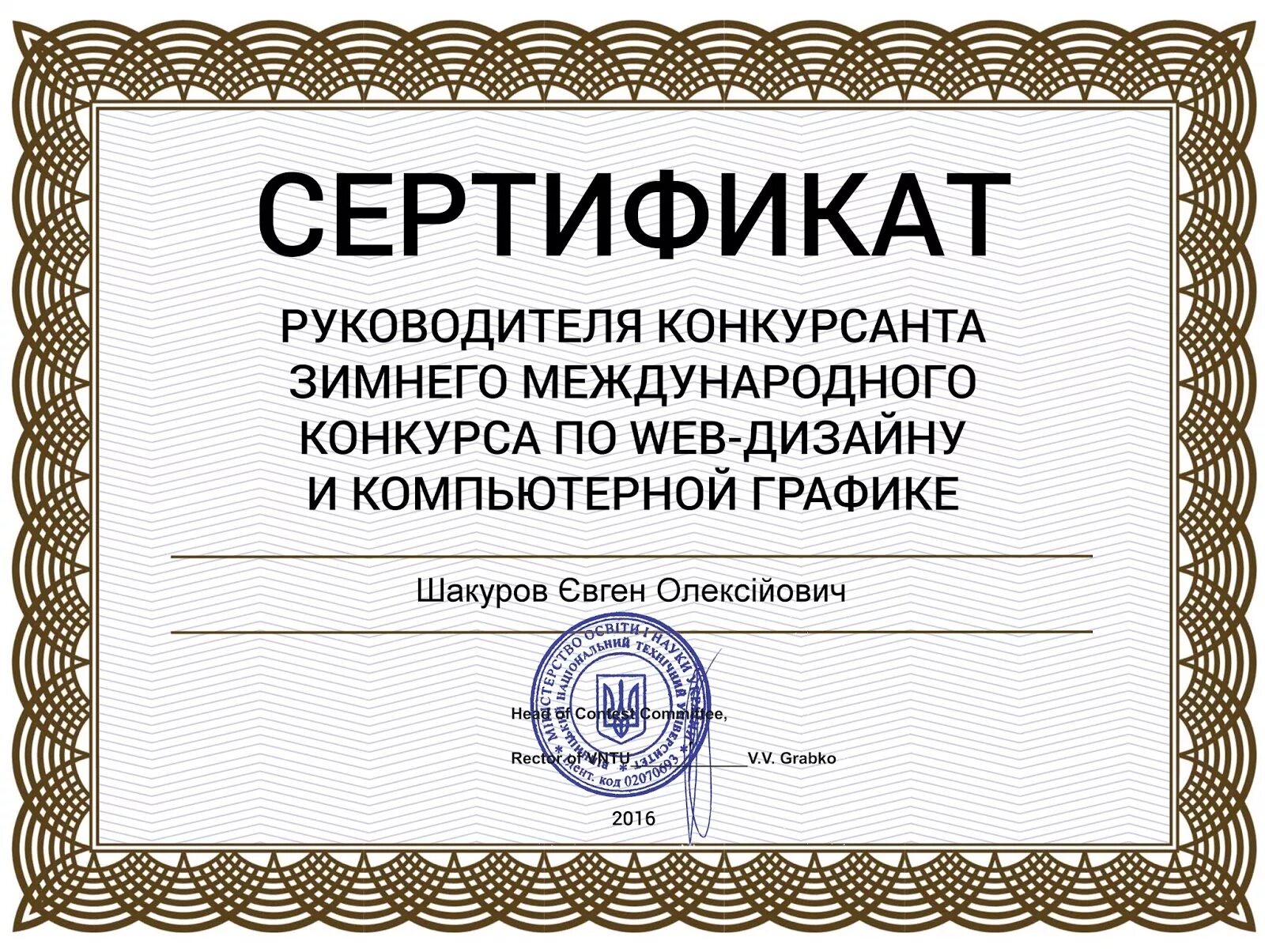 Сертификат руководителя организации. Сертификат руководителя. сертификат начальнику. сертификат участника конкурса руководитель. сертификат директору школы.